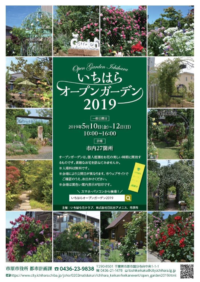 いちはらオープンガーデン19 市原市ホームページ
