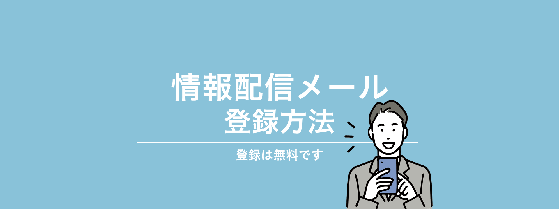 市原市情報配信メール 市原市ホームページ