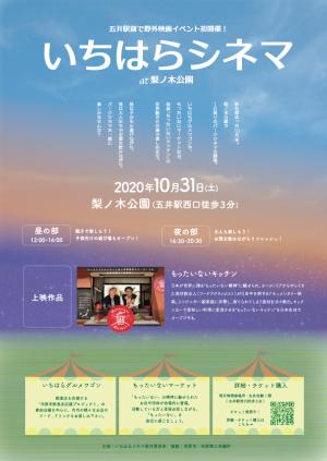 楽しい企画がいっぱい 梨の木公園で映画イベント 市原市ホームページ