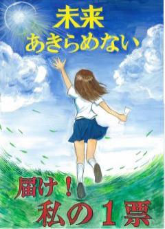 平成29年度明るい選挙啓発ポスター 標語受賞作品 市原市ホームページ