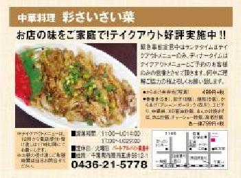 食べよう いちはら キャンペーン登録店舗 五井 国分寺 エリア 市原市ホームページ