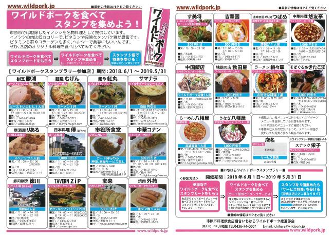 ジビエ料理 市原市ホームページ