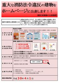 重大な消防法令違反対象物の公表制度について 市原市ホームページ