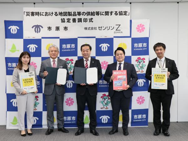株式会社ゼンリンと災害時における地図製品等の供給等に関する協定を