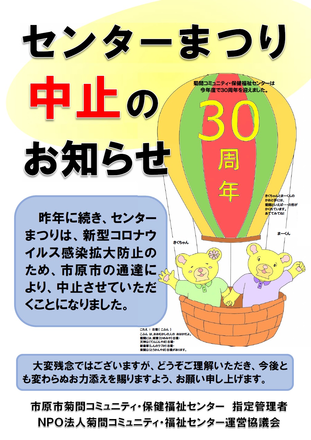 開催中止 菊間コミュニティ 福祉センターまつり 市原市ホームページ