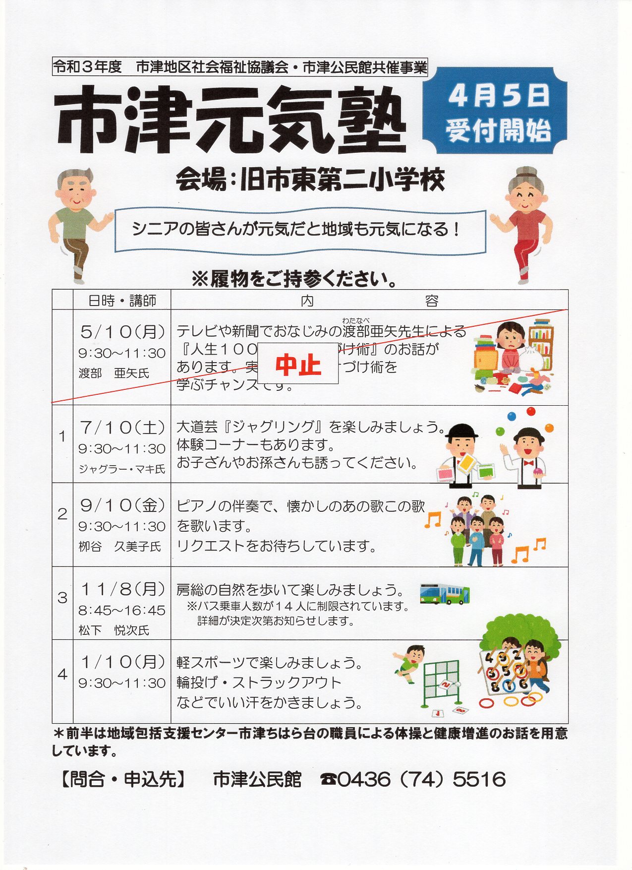市津元気塾 ９月 2回目 全4回 市津公民館 市原市ホームページ