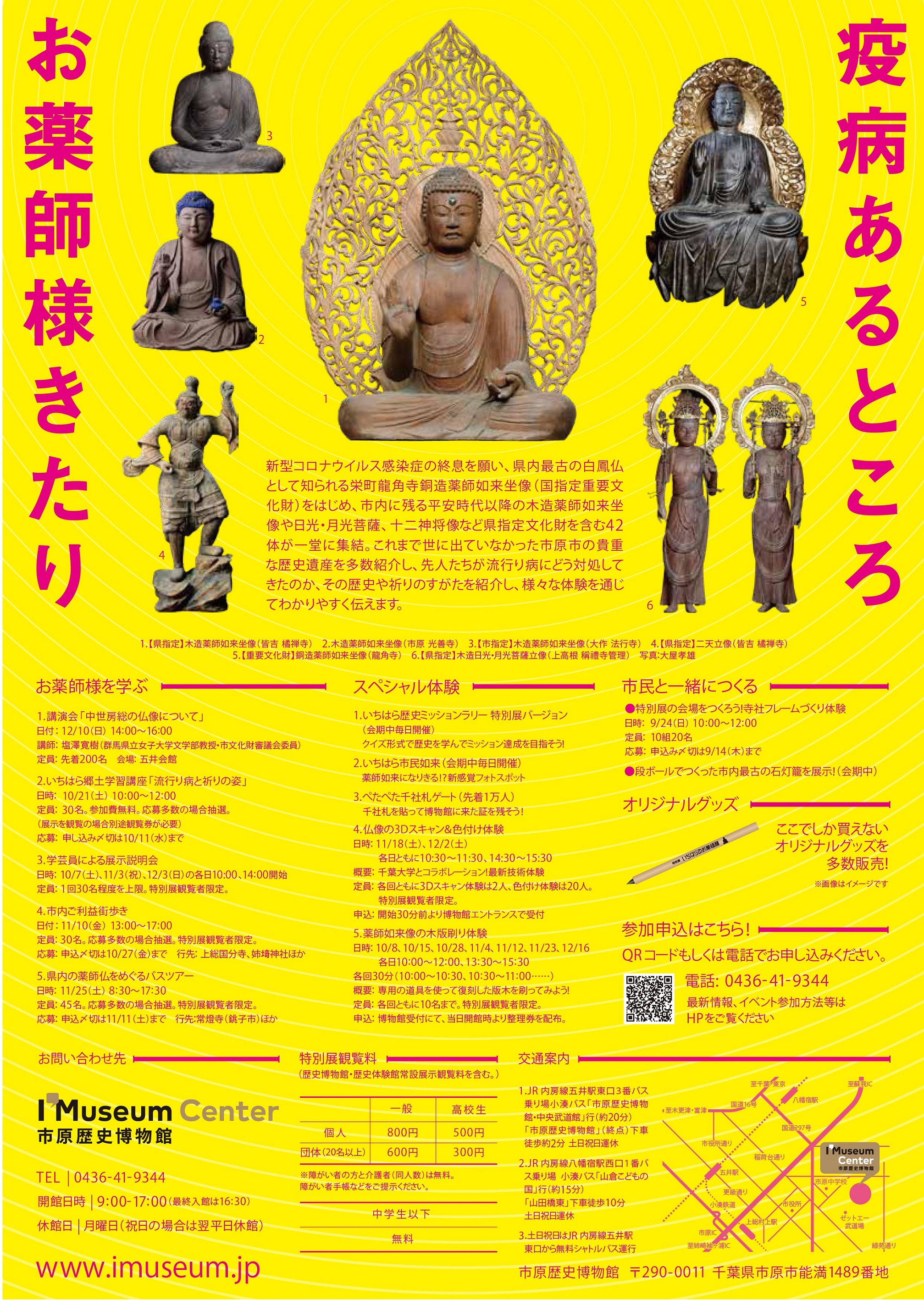 市原歴史博物館 第1回特別展「いちはらのお薬師様」 令和5年12月24日で