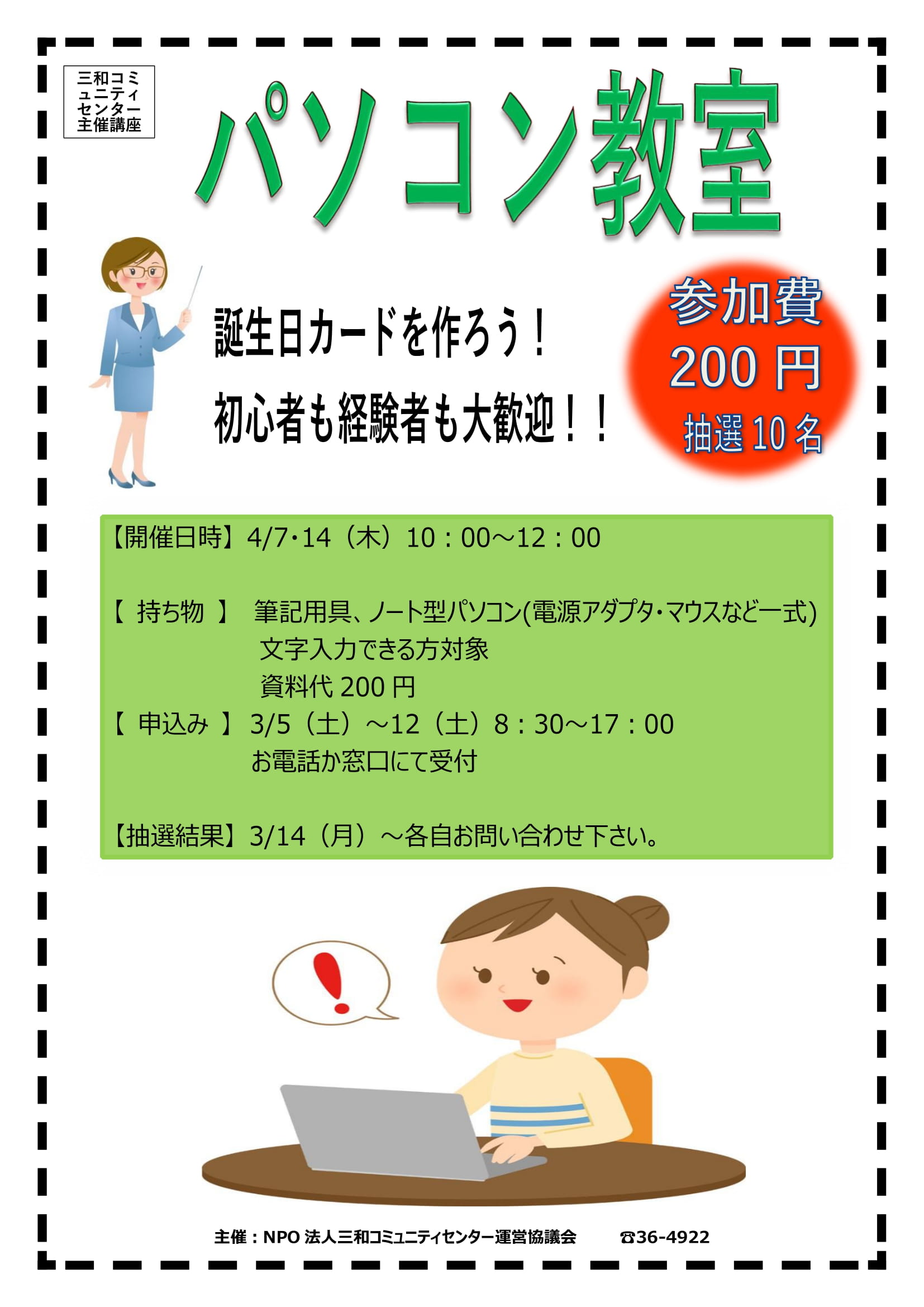 4月7日 パソコン教室 三和コミュニティセンター 市原市ホームページ