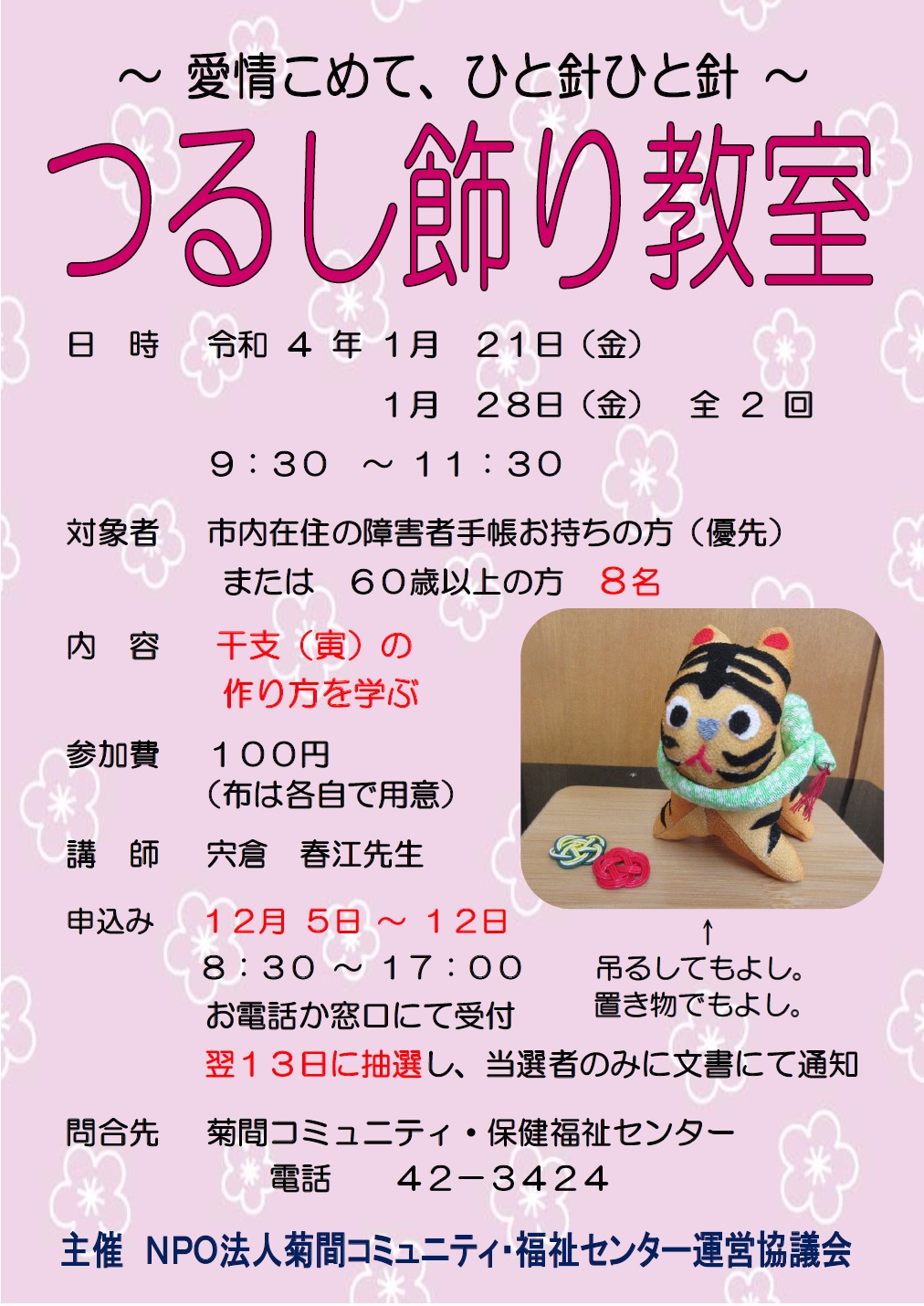 ②お飾りセット つるし飾り つるし雛 吊るし飾り 着物布 正絹 和小物