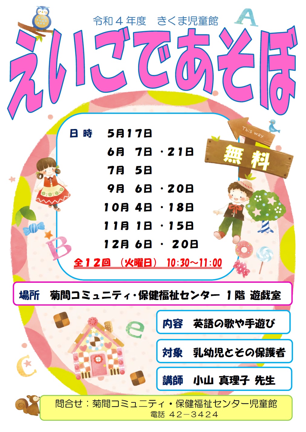 令和４年度 英語であそぼ ６月 ２回目 全２回 菊間児童館 市原市ホームページ