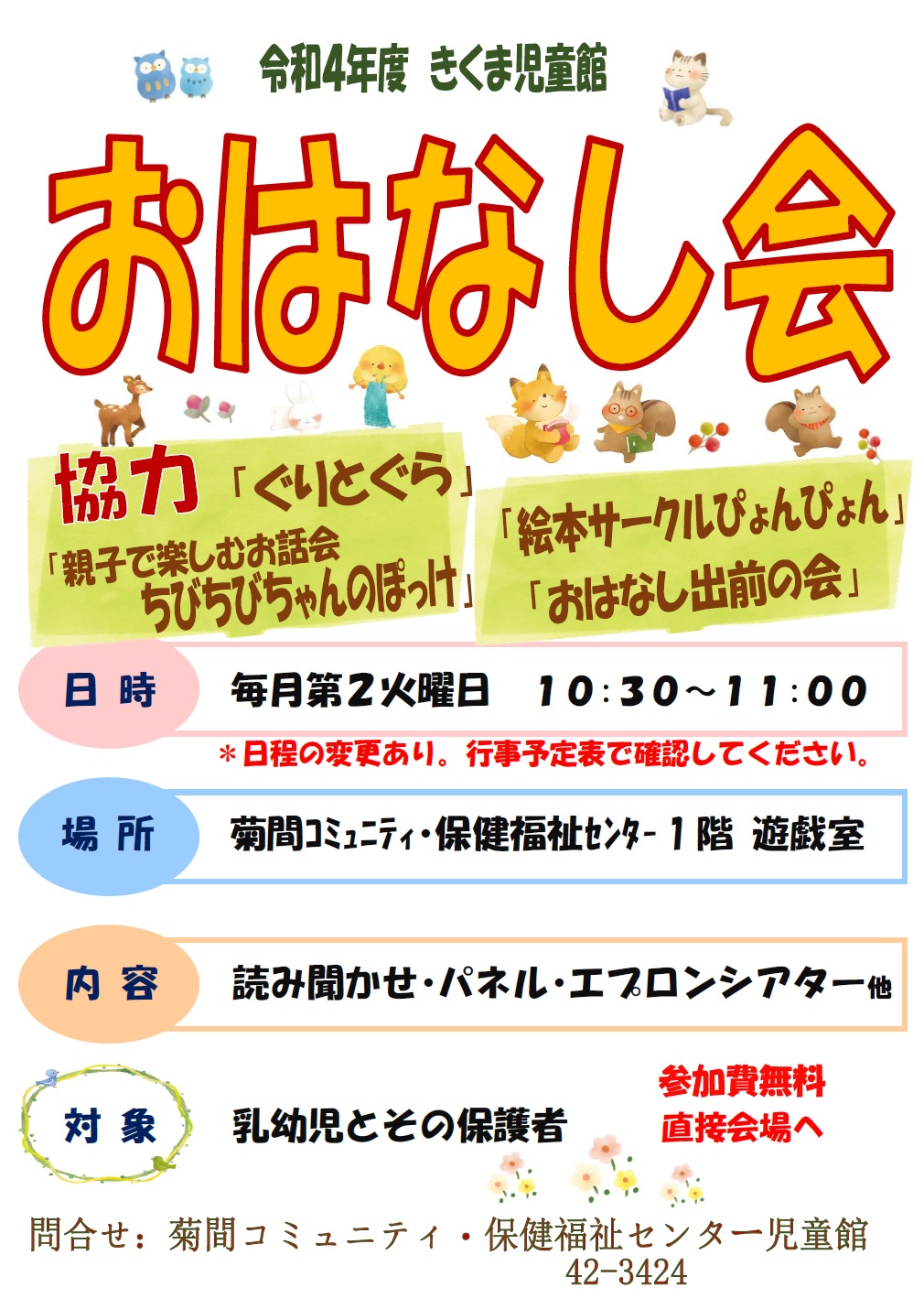 令和4年度「おはなし会(10月)」(菊間児童館) | 市原市ウェブサイト