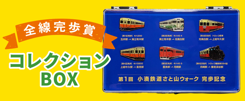 第1回小湊鉄道さと山ウォーク開催！ | 市原市ウェブサイト