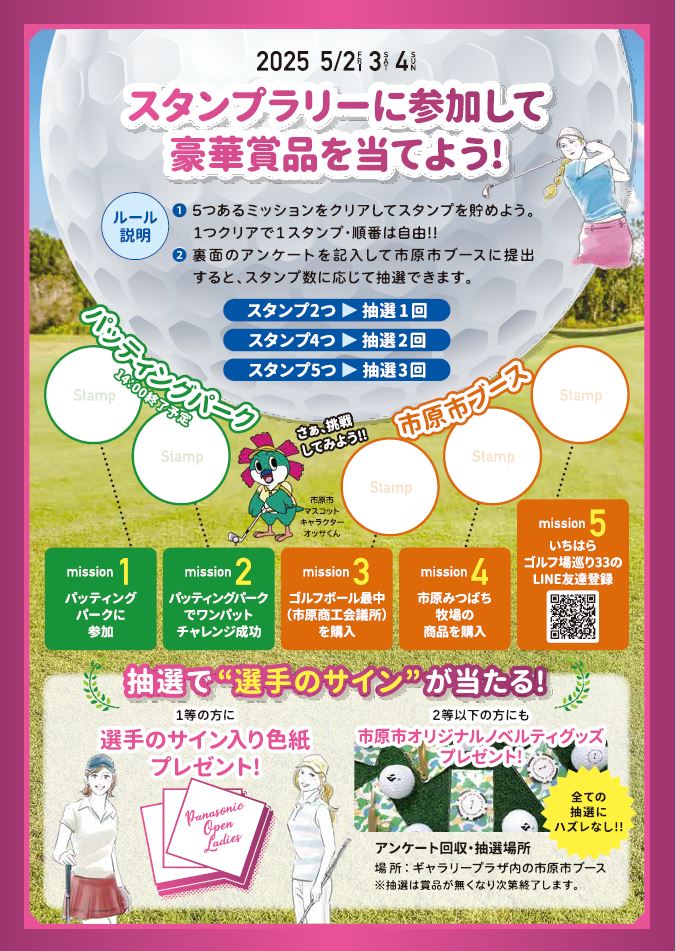 Panasonic OPEN Ladies 前売券（女子ゴルフ】パナソニック
