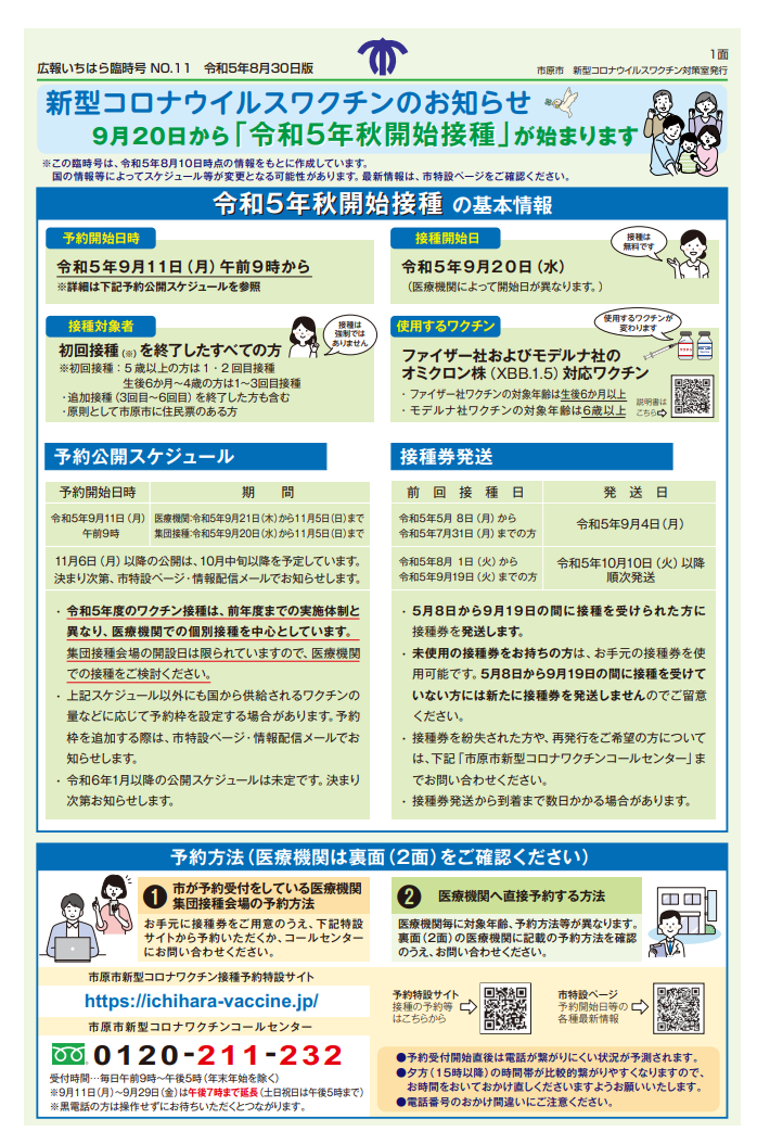 広報いちはら臨時号No.11（令和5年8月30日版） | 市原市ウェブサイト