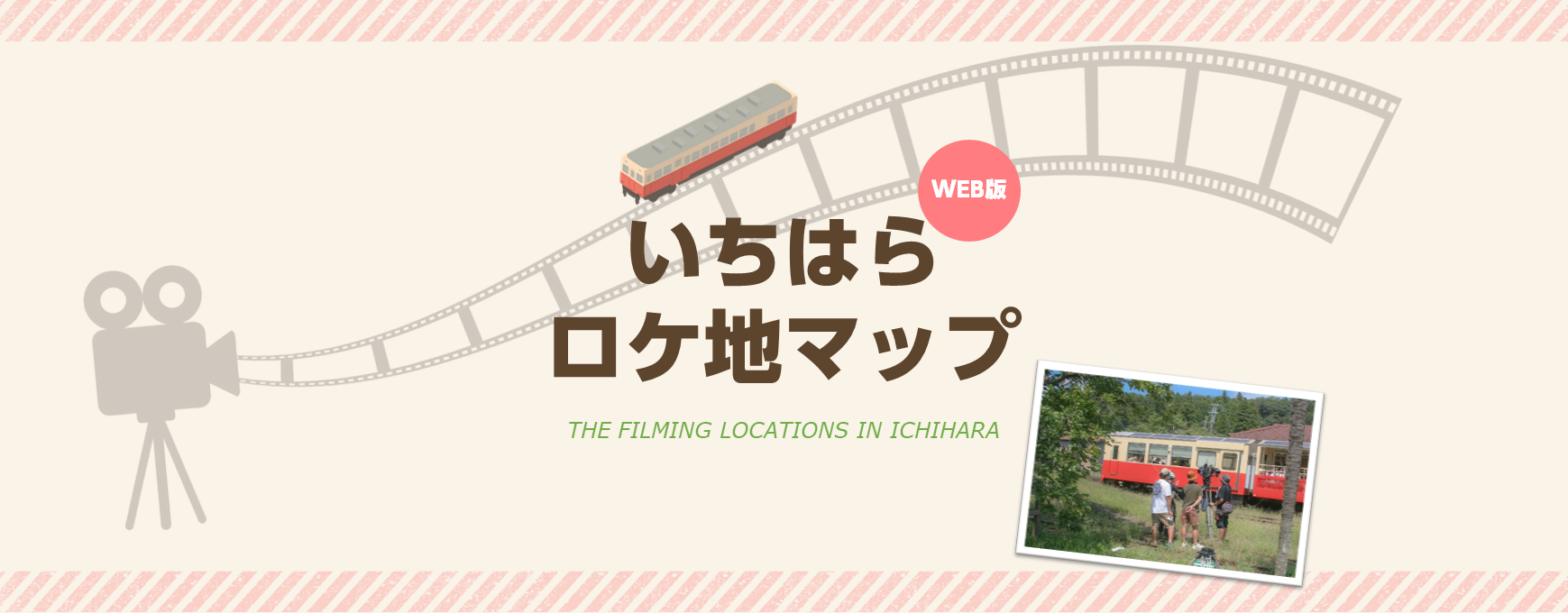 ロケ地情報 映画 帰ってきた あぶない刑事｜東映株式会社 2024年5月24日公開 | 市原市ウェブサイト