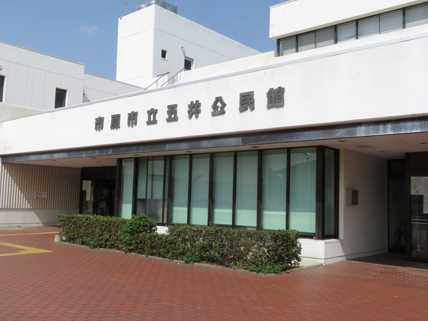 令和7年度主催事業一覧(五井公民館） | 市原市ウェブサイト