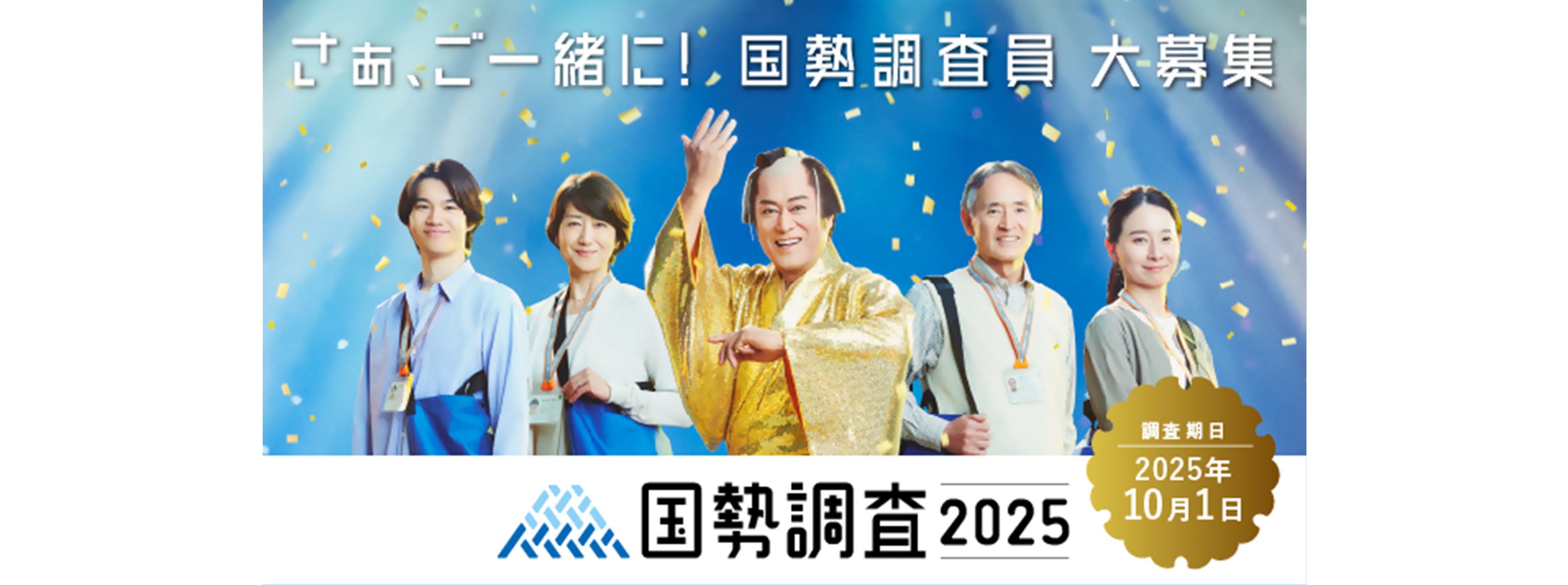 令和7年国勢調査 統計調査員募集！ | 市原市ウェブサイト
