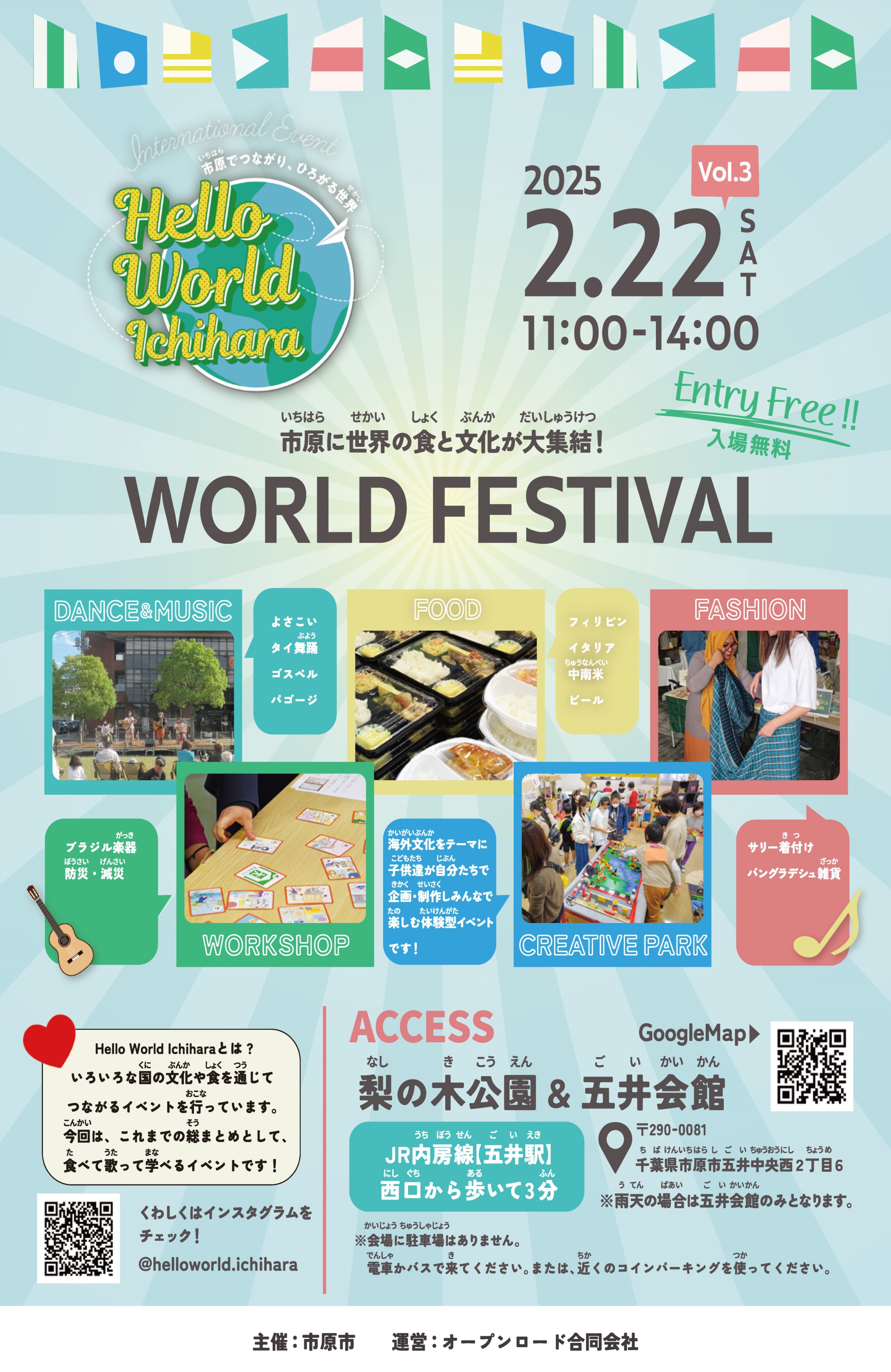 国際交流イベント「Hello World Ichihara」2024 | 市原市ウェブ