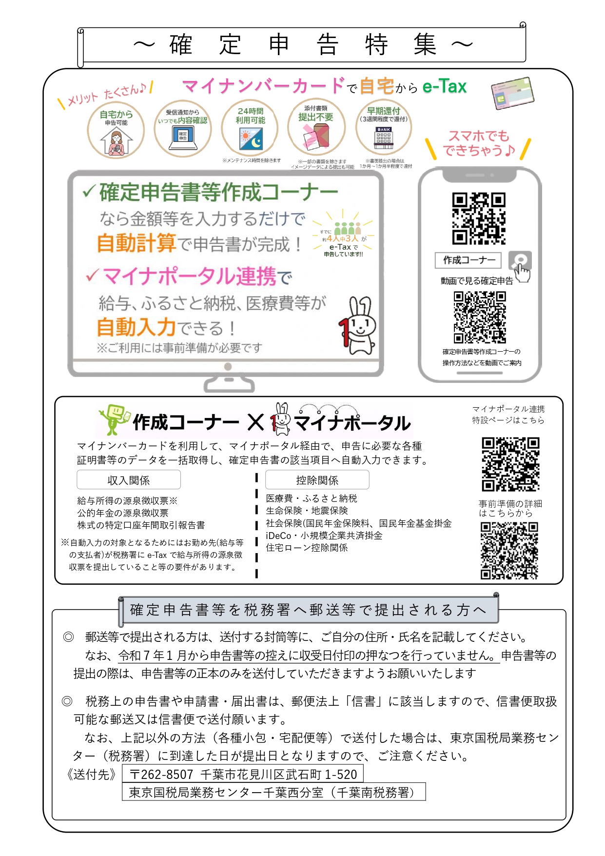 リーフレット】確定申告特集（令和7年分） | 市原市ウェブサイト